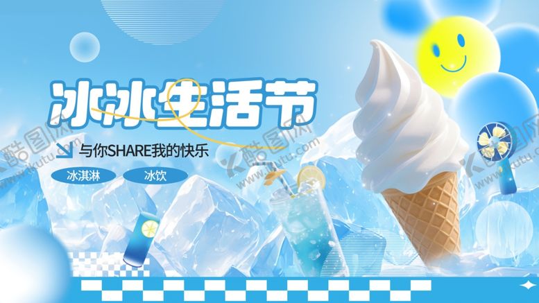 编号：40197104300015358396【酷图网】源文件下载-清凉节展板