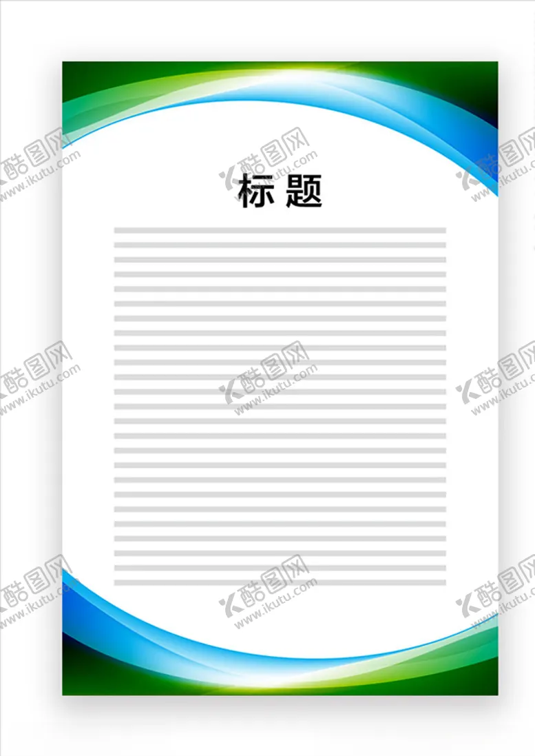 编号：54881607041245596529【酷图网】源文件下载-展板模板