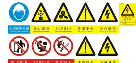 警告注意当心