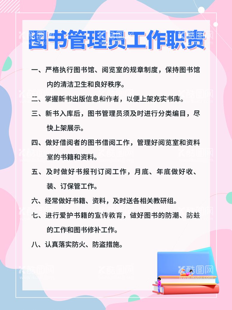 编号：29648710090425074951【酷图网】源文件下载-幼儿园教研制度职责教师