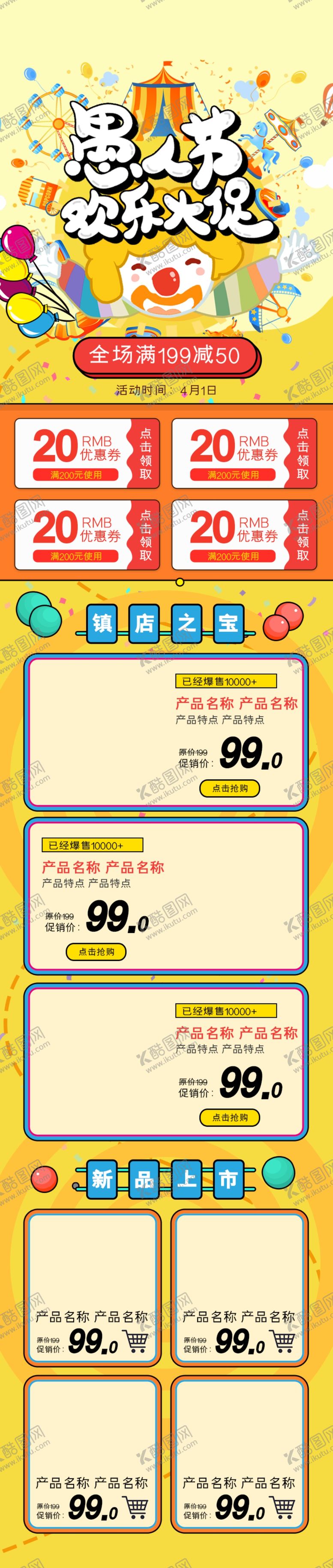 编号：96165503101426043473【酷图网】源文件下载-愚人节电商图片