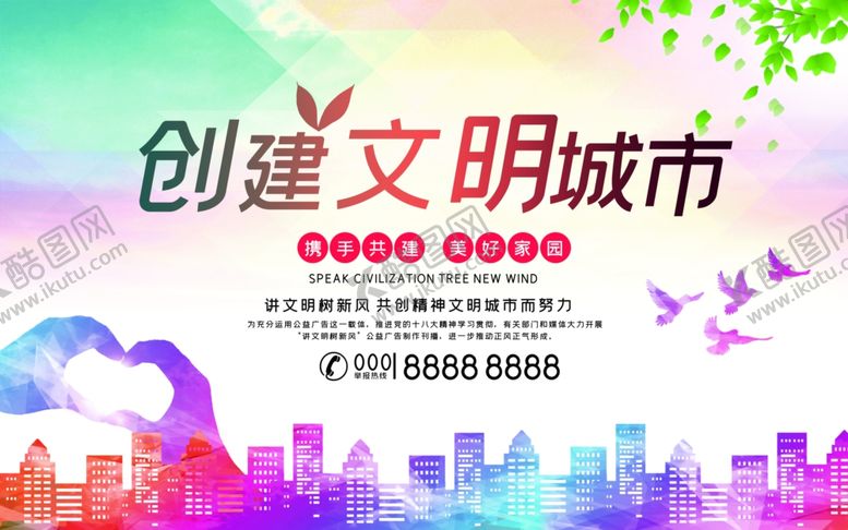 编号：49064605012228155170【酷图网】源文件下载-文明城市图片