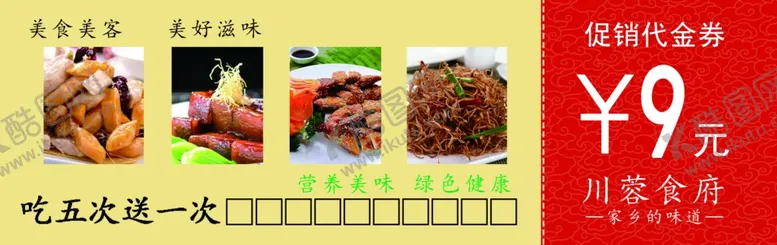编号：34159805101331427688【酷图网】源文件下载-饭店代金券
