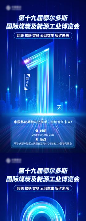 蓝色科技倒计时海报