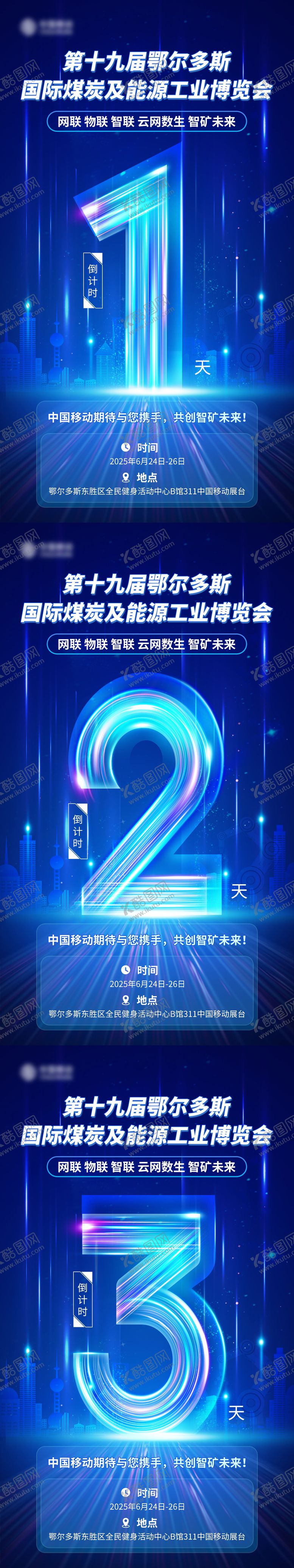编号：37462909180002415065【酷图网】源文件下载-蓝色科技倒计时海报