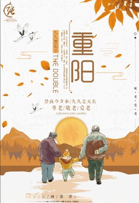 简约卡通重阳节尊老爱幼创意海报