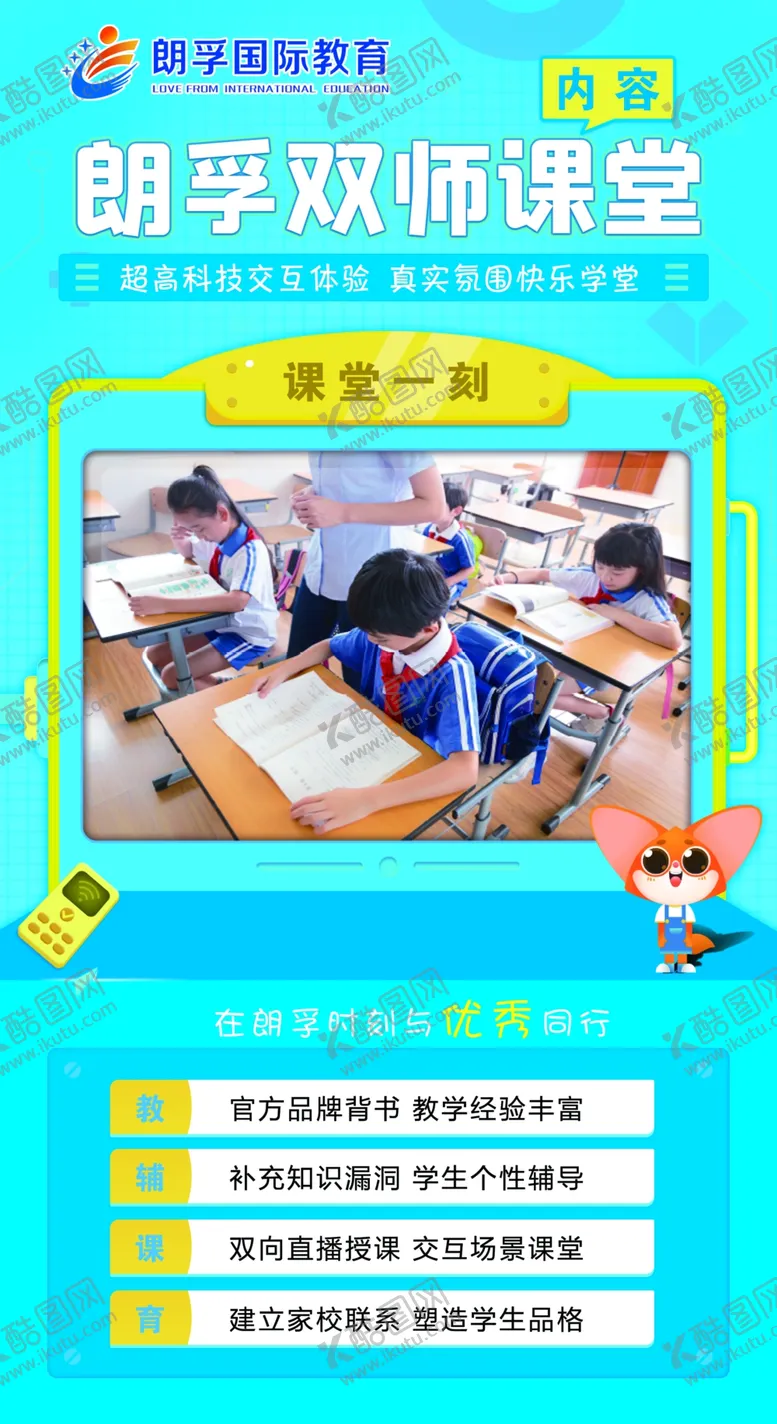 编号：45894605111214557220【酷图网】源文件下载-双师课堂