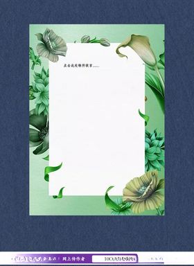 小清新鲜花边框信纸