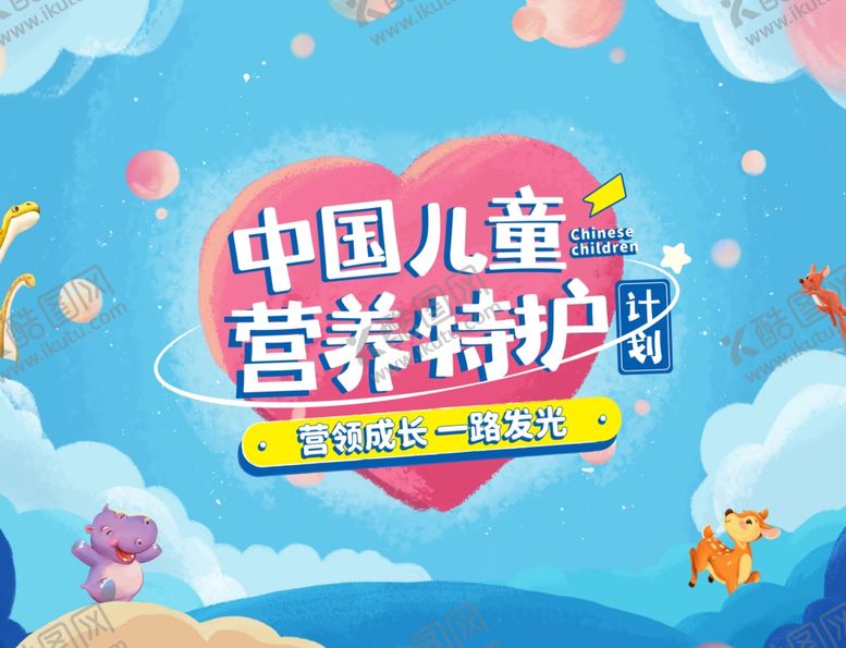 编号：99004802131050306633【酷图网】源文件下载-儿童营养特护海报