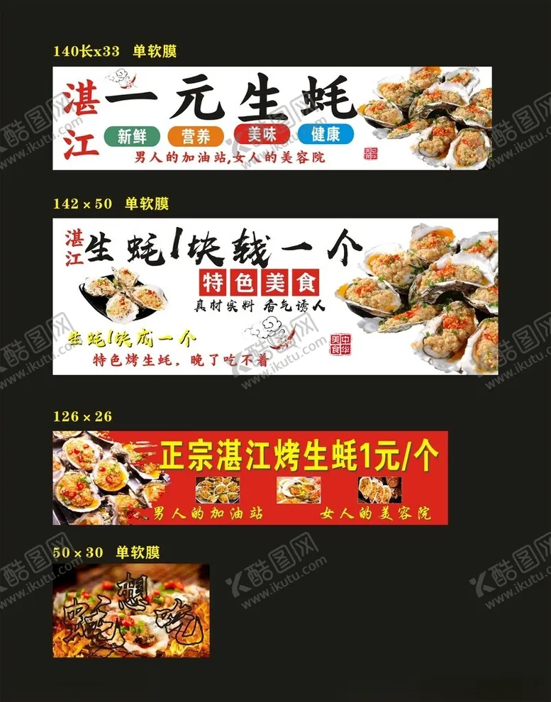 编号：36116902141902057012【酷图网】源文件下载-生蚝