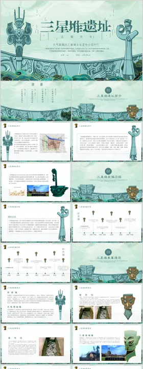 中国风三星堆历史文化介绍PPT