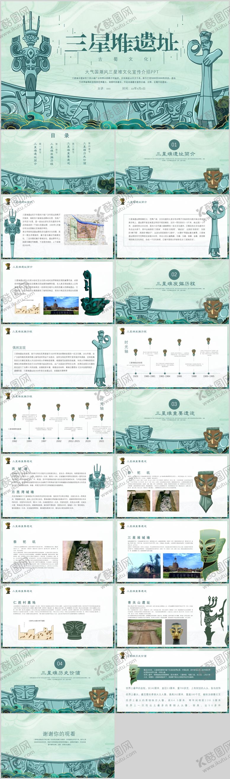 编号：15060006152057196183【酷图网】源文件下载-中国风三星堆历史文化介绍PPT