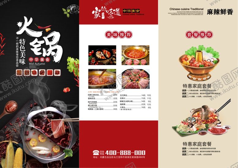 编号：95145601261236293482【酷图网】源文件下载-火锅三折页