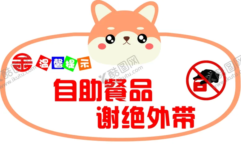编号：73464502190656228704【酷图网】源文件下载-温馨提示
