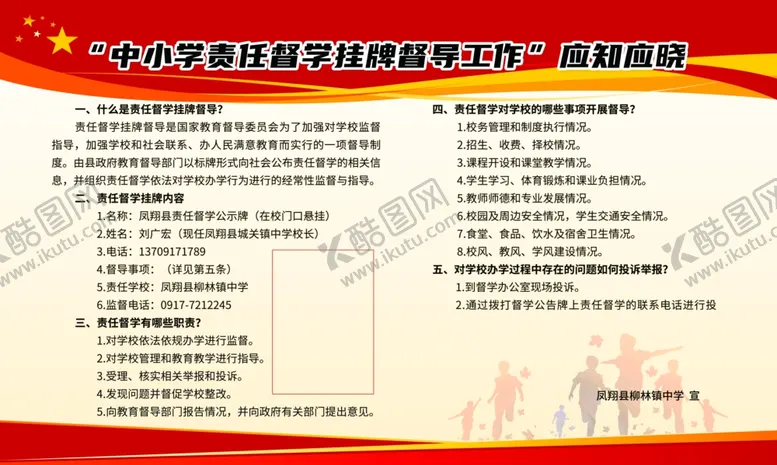编号：28887106302153305726【酷图网】源文件下载-关工委督导督学