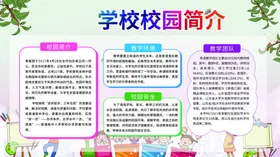 学校校园简介