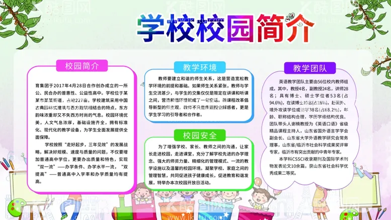 编号：35200212130709424132【酷图网】源文件下载-学校校园简介