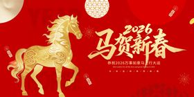 2026马年新春喜庆金骏马