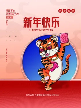 新年快乐2022吊旗广告2022虎