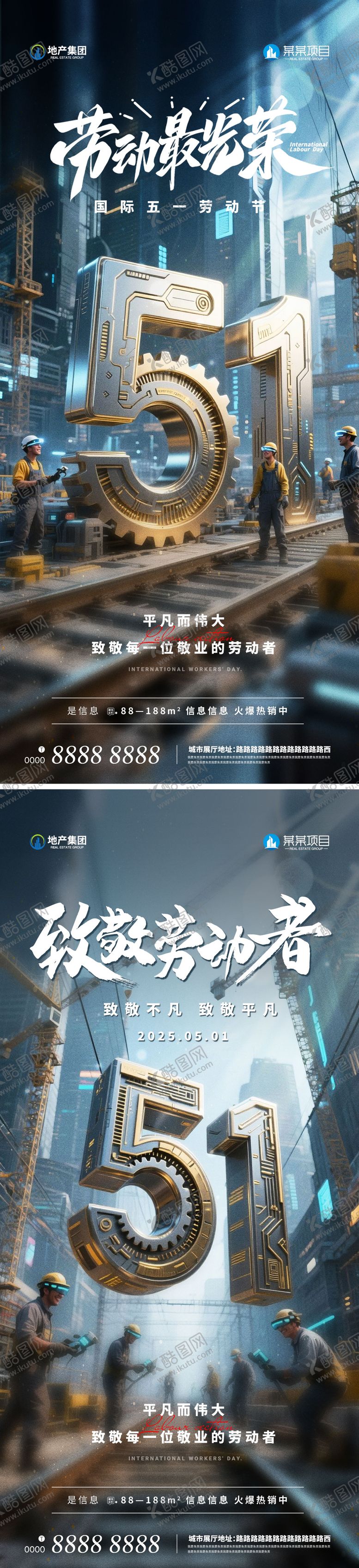 编号：60669004301511509883【酷图网】源文件下载-五一劳动节海报系列