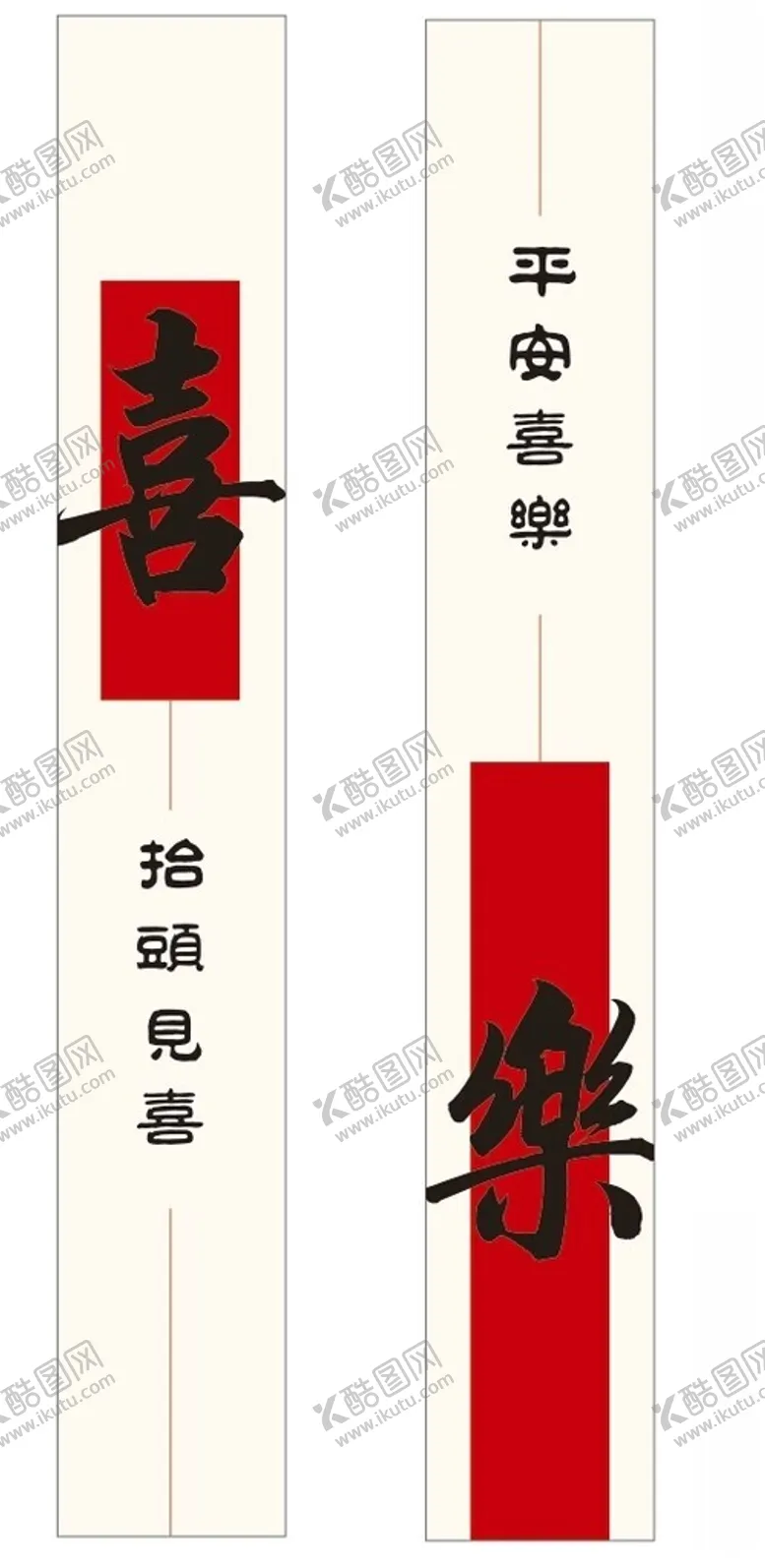 编号：60818202050720418978【酷图网】源文件下载-平安喜乐