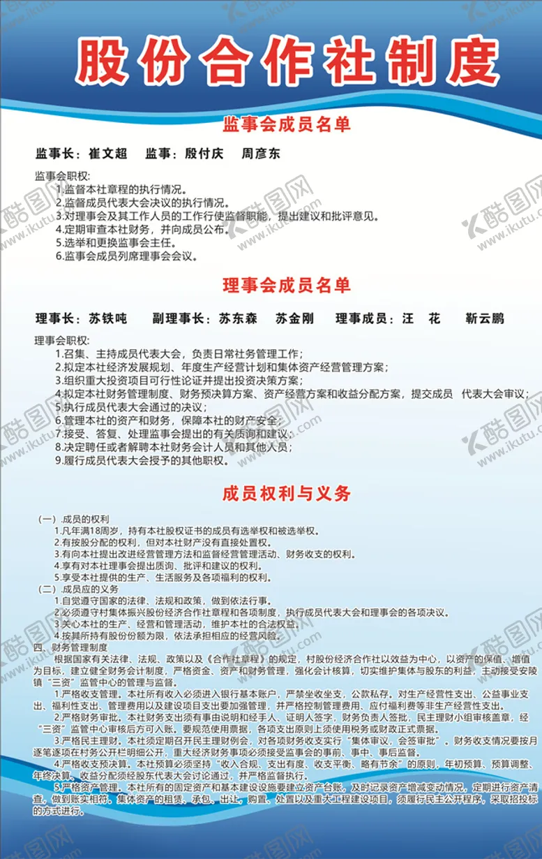 编号：40226704162152571864【酷图网】源文件下载-社区合作社制度