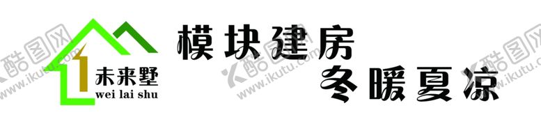 编号：61249809232321142578【酷图网】源文件下载-未来墅logo