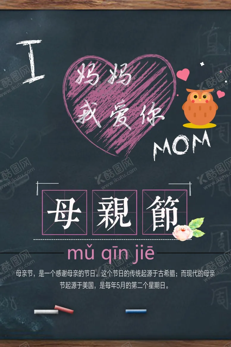 编号：75517805181037595488【酷图网】源文件下载-母亲节