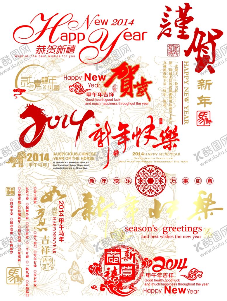 编号：29410207031555296445【酷图网】源文件下载-新年快乐元素