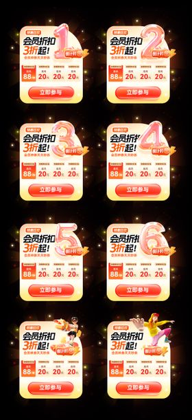 会员折扣促销海报