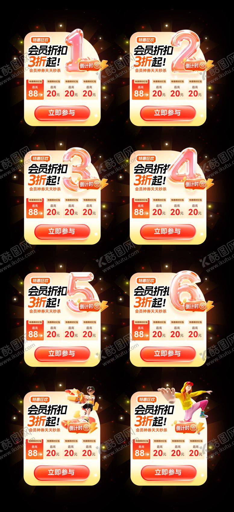 编号：93672206150016308287【酷图网】源文件下载-会员折扣促销海报