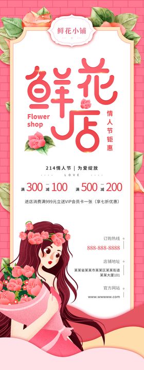 五一鲜花店促销