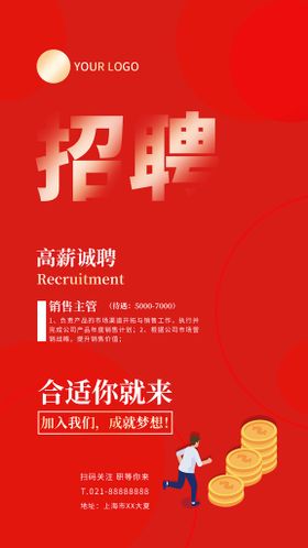 编号：90456809242211398751【酷图网】源文件下载-创意招聘海报传单