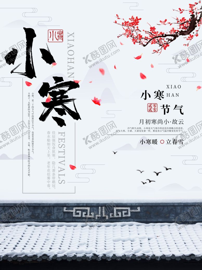 编号：34405110181925436414【酷图网】源文件下载-小寒