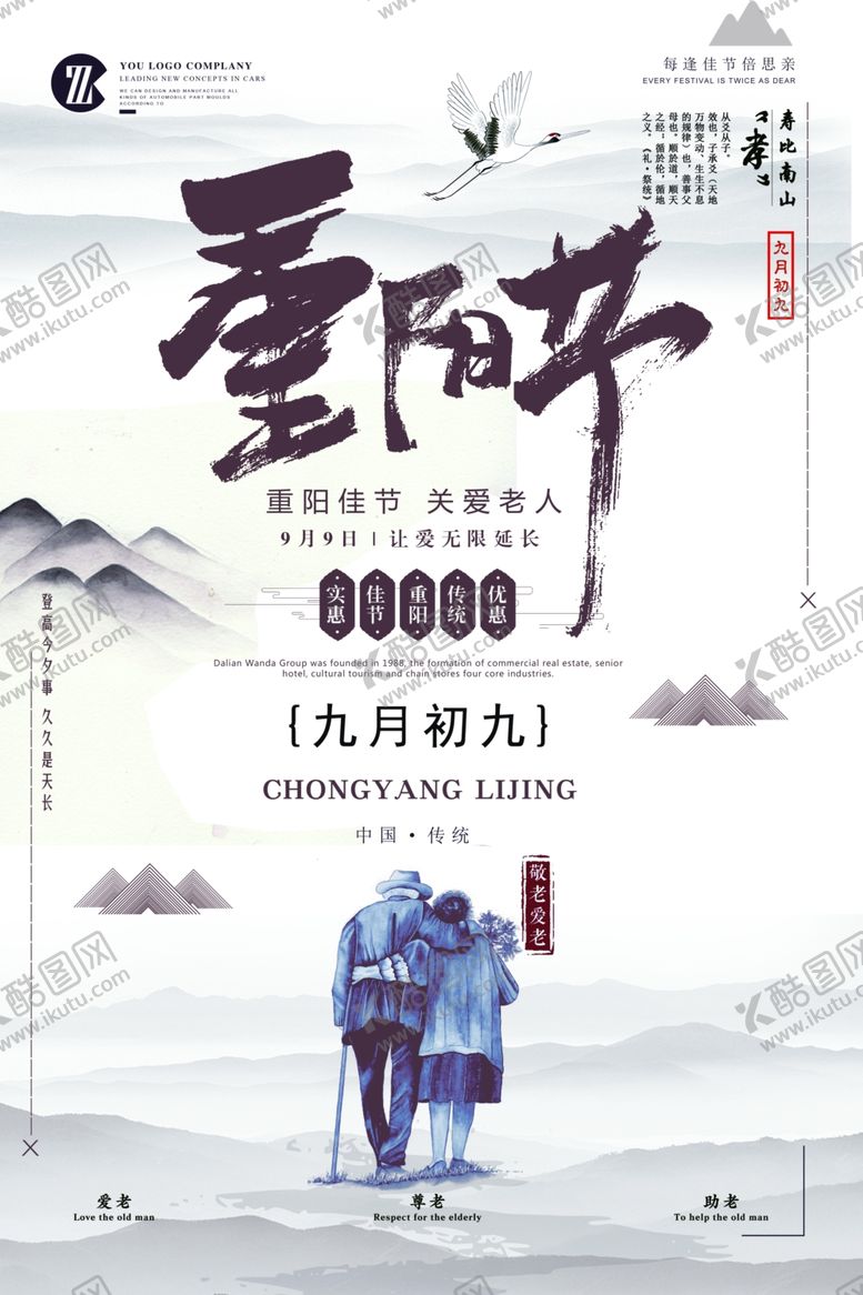 编号：36500009141138277363【酷图网】源文件下载-重阳节