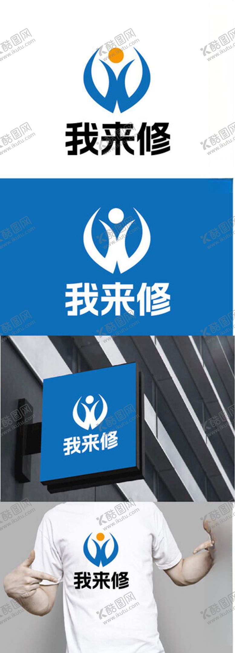 编号：41504802200721279490【酷图网】源文件下载-修理标识设计