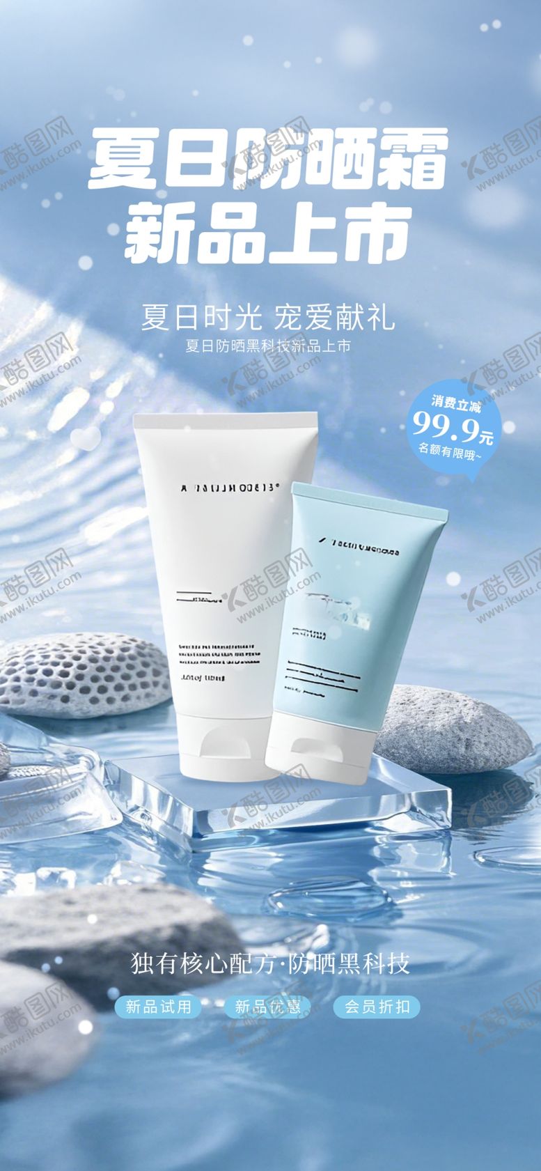 编号：59163204050254311092【酷图网】源文件下载-美妆海报