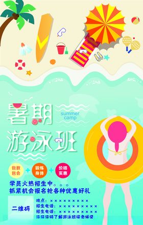 游泳海报