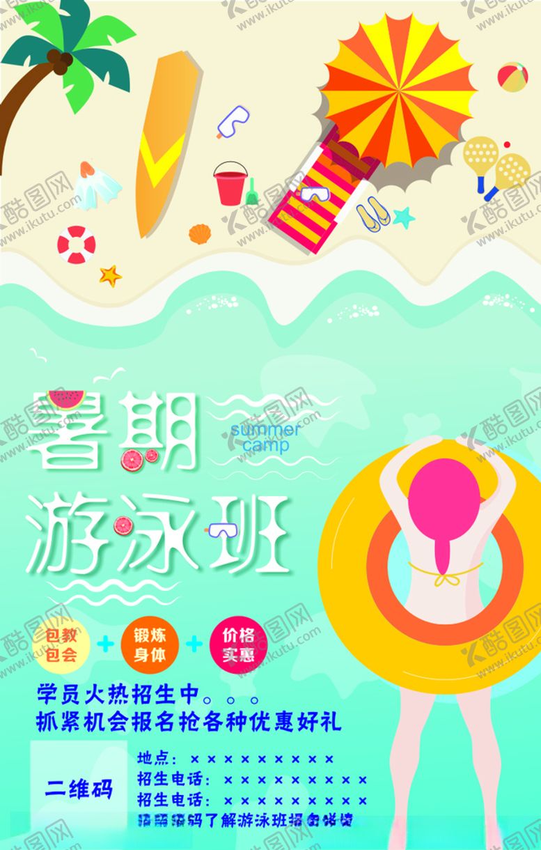 编号：61013709230234315730【酷图网】源文件下载-游泳海报