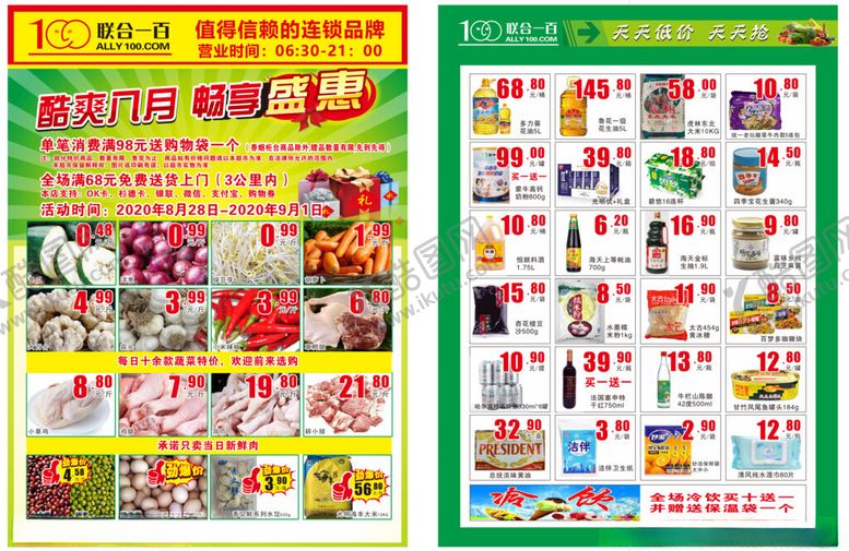 编号：69661306250215233449【酷图网】源文件下载-超市促销宣传单页展示