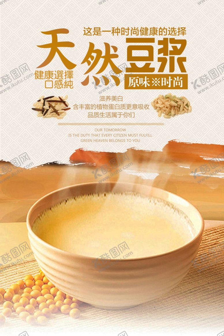 编号：35609511301741533377【酷图网】源文件下载-豆浆