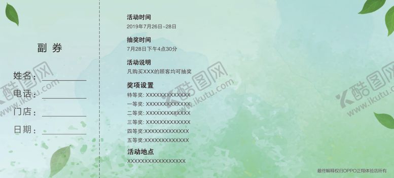 编号：49820010091843057292【酷图网】源文件下载-抽奖券