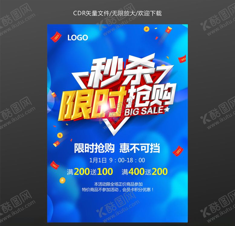 编号：52021609191146226468【酷图网】源文件下载-秒杀