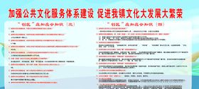 公共文化体系展示栏