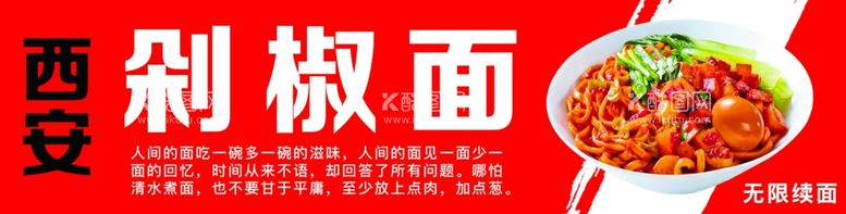 编号：39470412080848349070【酷图网】源文件下载-剁椒面