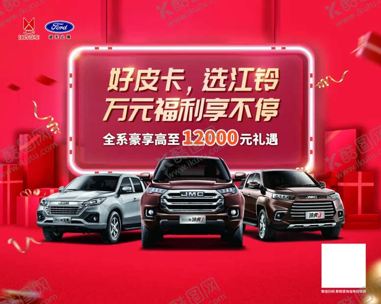 编号：49553502060051549819【酷图网】源文件下载-江铃汽车