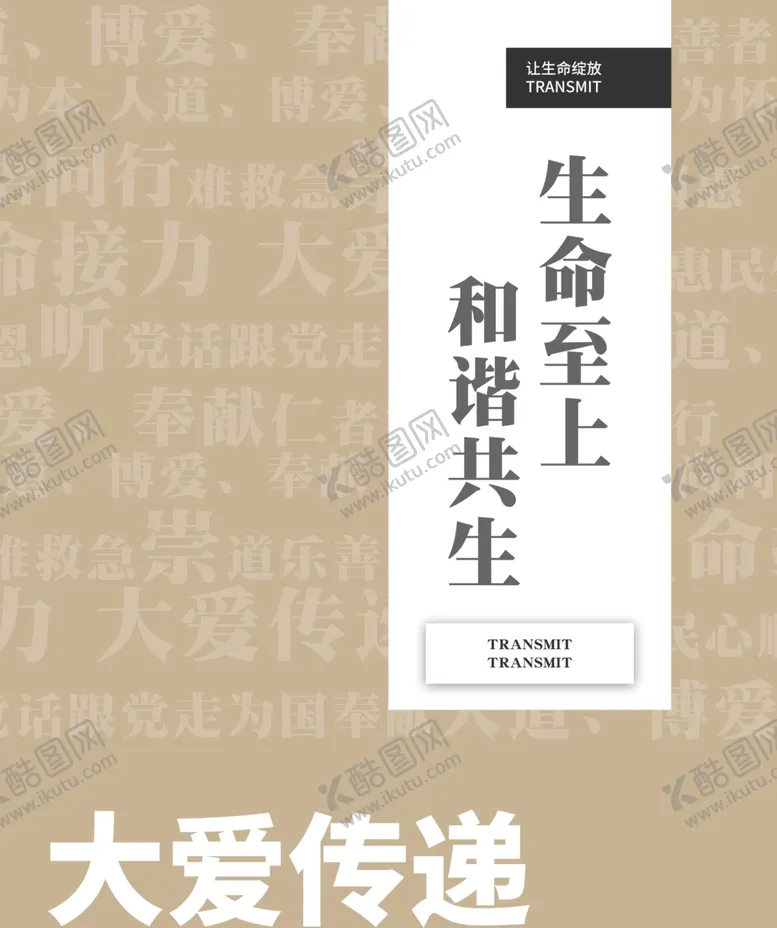 编号：36433802050014083769【酷图网】源文件下载-人道博爱奉献