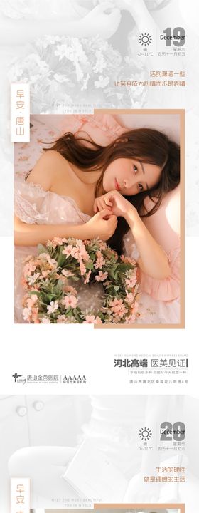 医美早安图