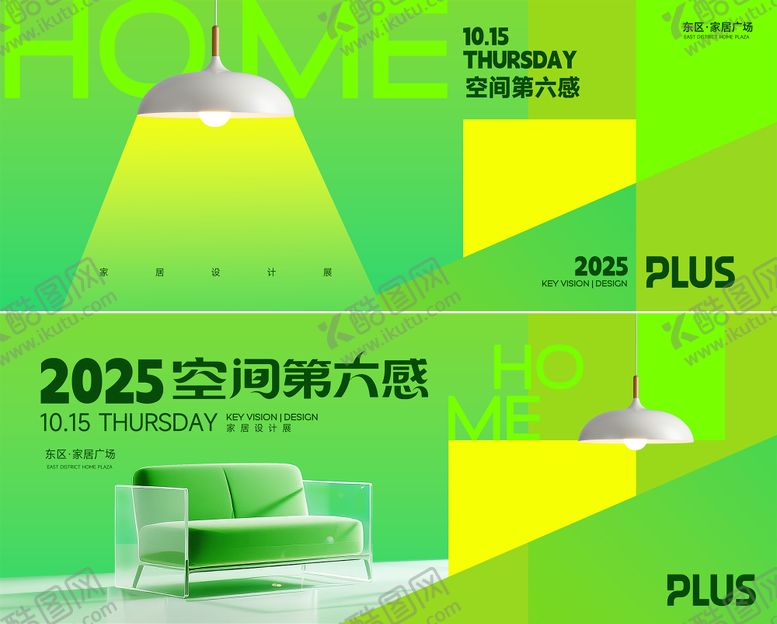 编号：18032109260507551186【酷图网】源文件下载-家居设计展