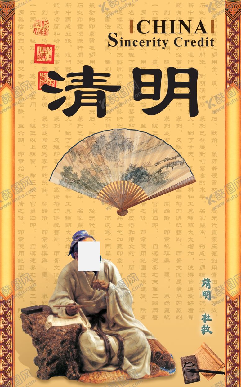 编号：92342406151230195327【酷图网】源文件下载-清明节古典古风唯美复古文案海报
